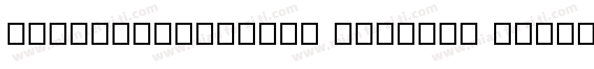 SourceHanSansSC Regular CB字体转换